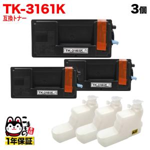 京セラミタ用 TK-3161K 互換トナー P3045dnk 専用 3本セット ブラック 3個セット P3045dnk｜komamono