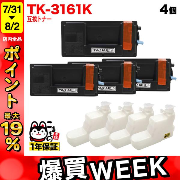 京セラミタ用 TK-3161K 互換トナー P3045dnk 専用 4本セット ブラック 4個セット...