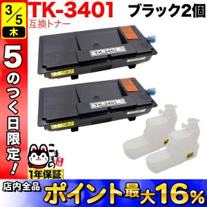 京セラドキュメントソリューションズ 京セラ TK-3401 トナー 純正 <2本