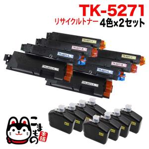 京セラミタ用 TK-5271 リサイクルトナー 4色×2セット ECOSYS P6230｜komamono