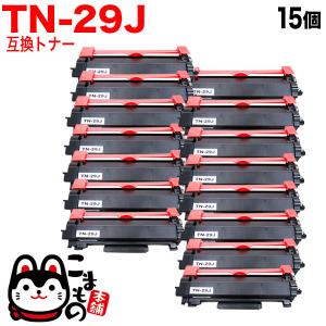 ブラザー用 TN-29J 互換トナー 15本セット 84XXK200147 ブラック 15個セット DCP-L2535D DCP-L2550DW FAX-L2710DN HL-L2330D