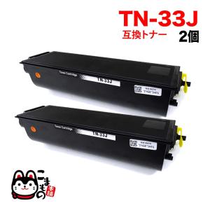 ブラザー用 TN-33J 互換トナー 2本セット 互換トナー ブラック 2個