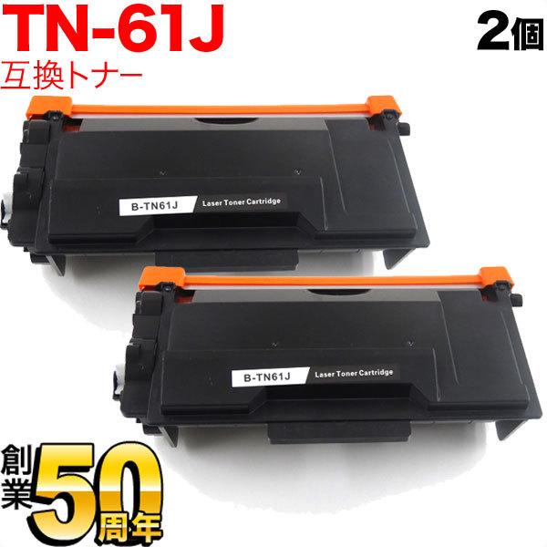ブラザー用 TN-61J 互換トナー 2本セット 84XXJ200147 ブラック 2個セット HL...