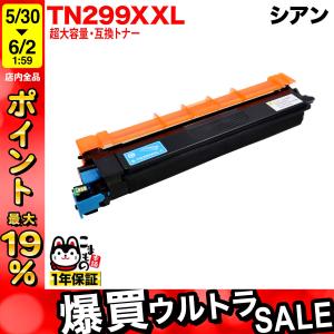 ブラザー用 TN299XL 互換トナー TN299 全色大容量 自由選択 4本セット