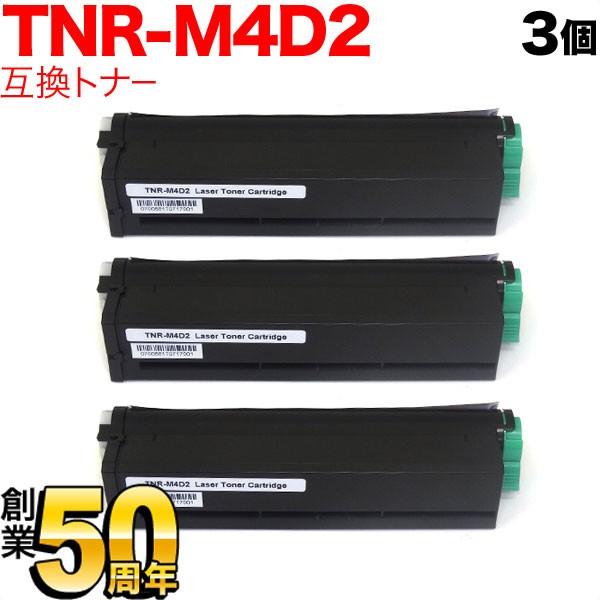 沖電気用 TNR-M4D2 互換トナー 3本セット 大容量 ブラック 3個セット B410dn B4...