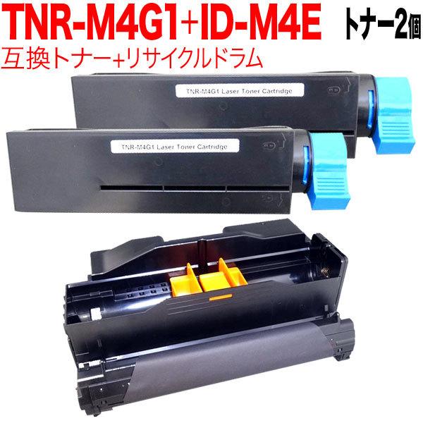 沖電気用 TNR-M4G1 互換トナー 2本 ＆ ID-M4E リサイクルドラム お買い得セット ト...