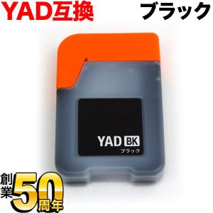 YAD-BK エプソン用 プリンターインク YAD ヤドカリ 互換インクボトル 染料 ブラック EW-M5610FT EW-M571T EW-M630T EW-M670FT｜komamono