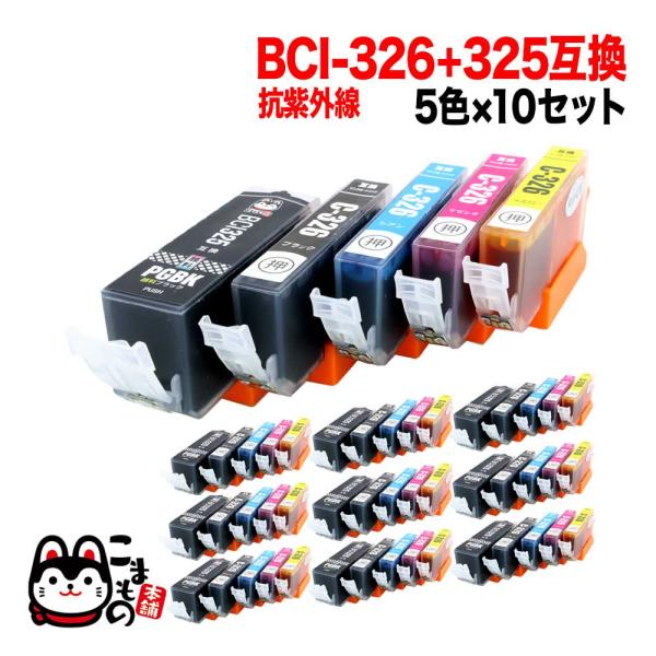 BCI-326+325/5MP キャノン用 プリンターインク BCI-326 互換インク 色あせに強...