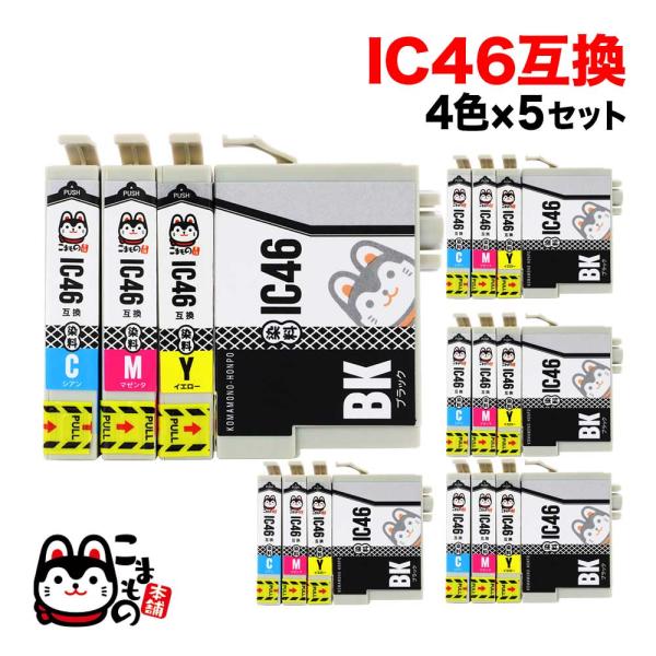 IC4CL46 エプソン用 プリンターインク IC46 互換インクカートリッジ 4色×5セット PX...