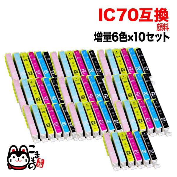 IC6CL70L エプソン用 プリンターインク IC70 互換インクカートリッジ 顔料 増量 6色×...
