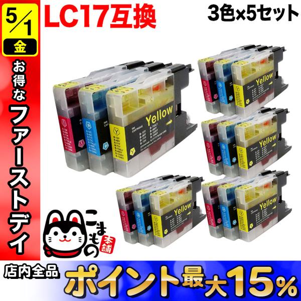LC17-3PK ブラザー用 プリンターインク LC17 互換インクカートリッジ 3色×5セット 3...