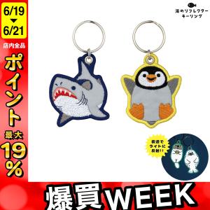 最大P19％★爆買WEEK デコレコーポレーション DECOLE 海のリフレクター 刺繍キーリング 反射板 RF-2626 2種から選択