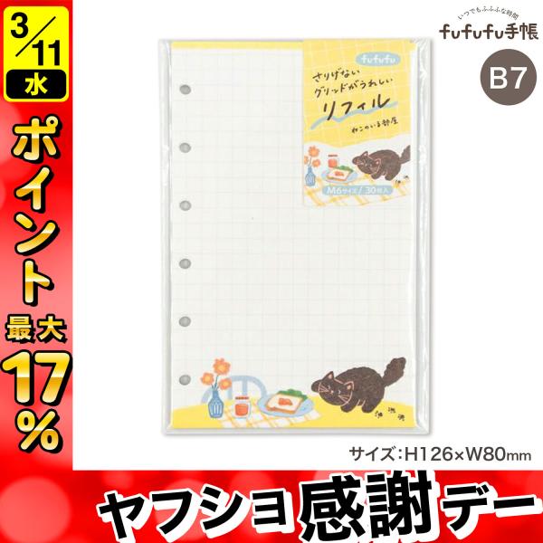 最大P17％ 古川紙工 fufufu手帳 リフィル M6 ミニ6穴バインダー手帳リーフ 5mmグリッ...
