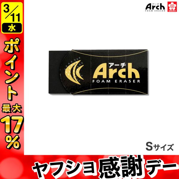 最大P17％ サクラクレパス Arch アーチ 消しゴム S ブラック RFA-S Sサイズ
