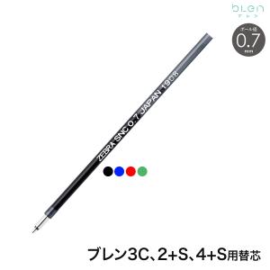 ゼブラ ZEBRA ブレン3C 2+S 4+S用 SNC-0.7芯 RSNC7 全4色から選択｜komamono