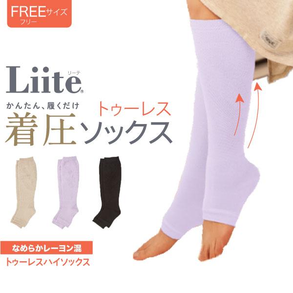 24年新色 Liite リーテ 着圧 ハイソックス トゥーレス 産前 産後 兼用 靴下 着圧ソックス...