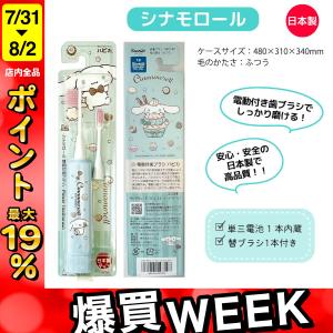 サンリオキャラクターズ ハピカ 電動歯ブラシ ...の詳細画像2