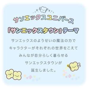 サンエックスユニバース SAN-X 巾着袋 1...の詳細画像4