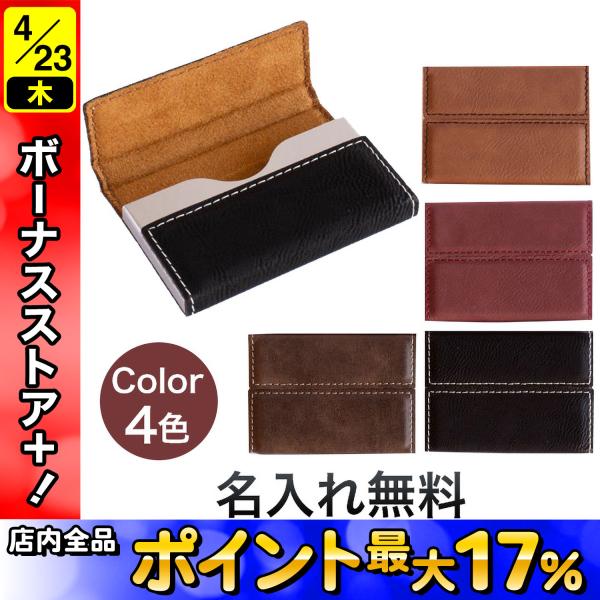 最大P17％★ヤフショ感謝デー シンセティックレザー カードケース(名刺入れ) 全4色から選択 [ギ...