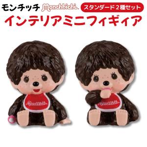 セキグチ モンチッチ インテリア ミニフィギュア 4個セット モンチッチ