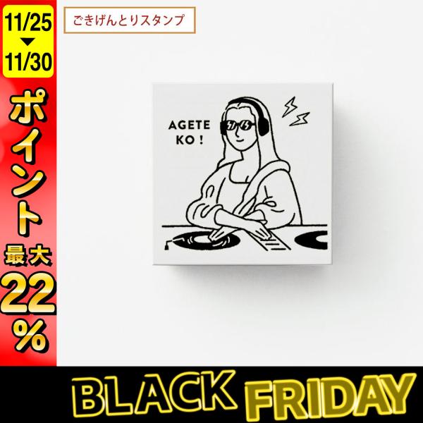 最大P22％ サンビー SANBY ごきげんとりスタンプ DJモナリザ SKR-GS11