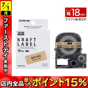 KINGJIM キングジム テプラPROテープ クラフト紙 黒文字 18mm幅 SPK18J クラフト素材｜komamono