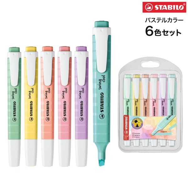 STABILO スタビロ Swingcool スイングクール パステル 6色セット 275/6-08