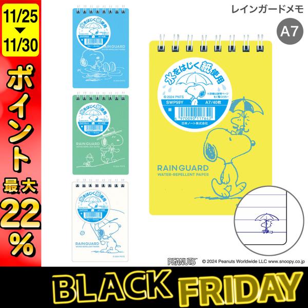 最大P22％ 日本ノート レインガードメモ スヌーピーデザイン A7サイズ SWP59 全4色から選...
