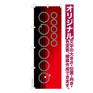 のぼり旗 1枚から 自由に名入れ オリジナル 印...の商品画像