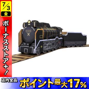 hacomo ハコモ ダンボール工作キット ハッピーレール D51形蒸気機関車200号機 THM-6960