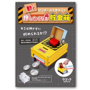 hacomo ハコモ ダンボール工作キット ウ...の詳細画像1