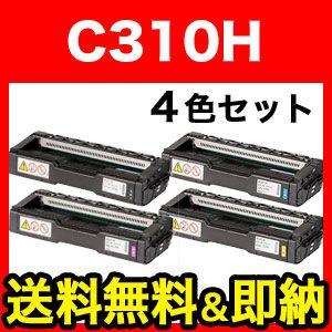 リコー用 SPトナー C310H リサイクルトナー 4色セット (メーカー直送品) IPSiO SP...