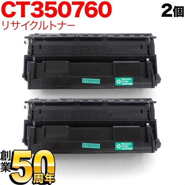 25日は最大P16％ 富士ゼロックス用 CT350760 国産 リサイクルトナー 2本セット ブラッ...