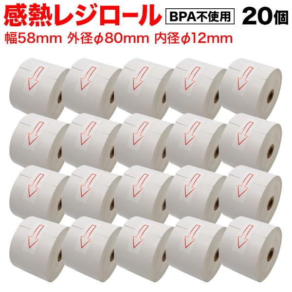5日は最大P16％ 汎用 感熱 レジロール レシート BPA不使用 紙幅58mm 外径80mm 内径...