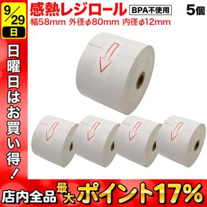 汎用 感熱 レジロール レシート BPA不使用 紙幅58mm 外径80mm 内径12mm 白 3年保存 5巻セット｜komamono