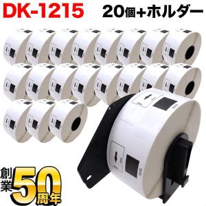 ブラザー用 ピータッチ DKプレカットラベル (感熱紙) DK-1215 互換品 食品表示用ラベル(蛍光増白剤不使用)/検体ラベル 白 20個+ホルダー1個セット｜komamono