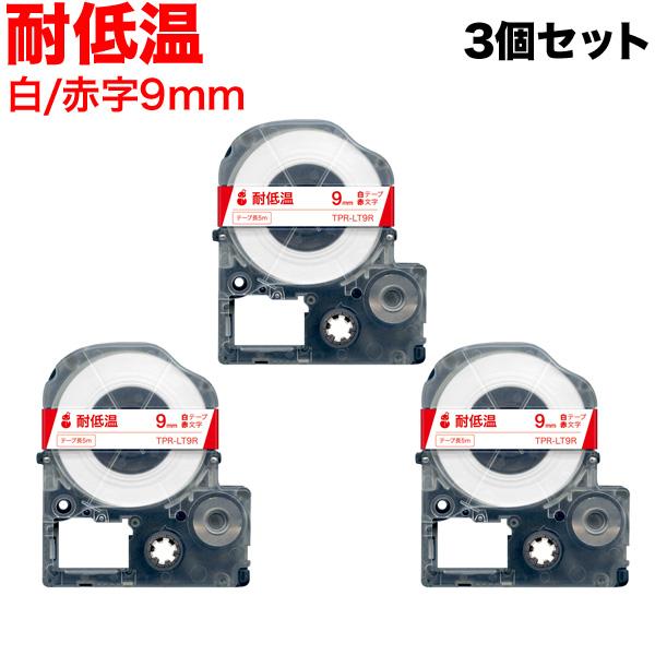テプラテープ 9mm 互換 テープ テプラプロ テプラ PRO LT9R 耐低温 白 ラベル 赤 文...