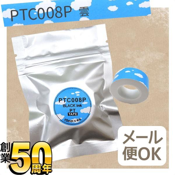 テプラ Lite テープ 15mm 互換 感熱紙 雲 ラベル 黒 文字 キングジム 用