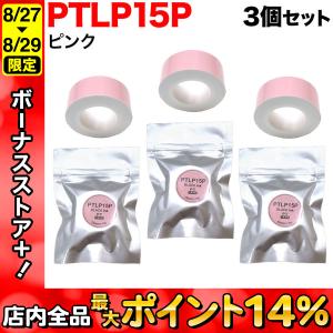 テプラテープ 15mm 互換 テープ Lite PTLP15P 感熱紙 ピンク ラベル 黒 文字 3個セット キングジム 用｜komamono