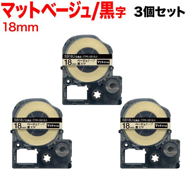 テプラテープ 18mm 互換 テープ テプラプロ テプラ PRO SB18J 強粘着 マットラベル ...