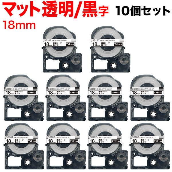 テプラテープ 18mm 互換 テープ テプラプロ テプラ PRO SB18T 強粘着 マットラベル ...