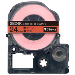テプラテープ 24mm 互換 テープ テプラプロ テプラ PRO SB24R 強粘着 マットラベル 赤 ラベル 黒 文字 キングジム 用｜komamono