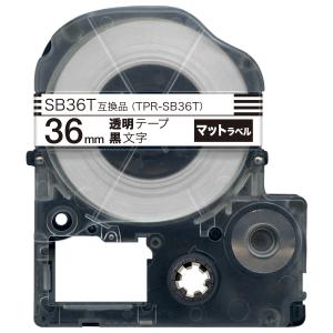 テプラテープ 36mm 互換 テープ テプラプロ テプラ PRO SB36T 強粘着 マットラベル 透明 ラベル 黒 文字 キングジム 用の商品画像