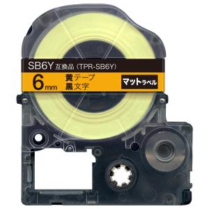 テプラテープ 6mm 互換 テープ テプラプロ テプラ PRO SB6Y 強粘着 マットラベル 黄 ラベル 黒 文字 キングジム 用｜komamono
