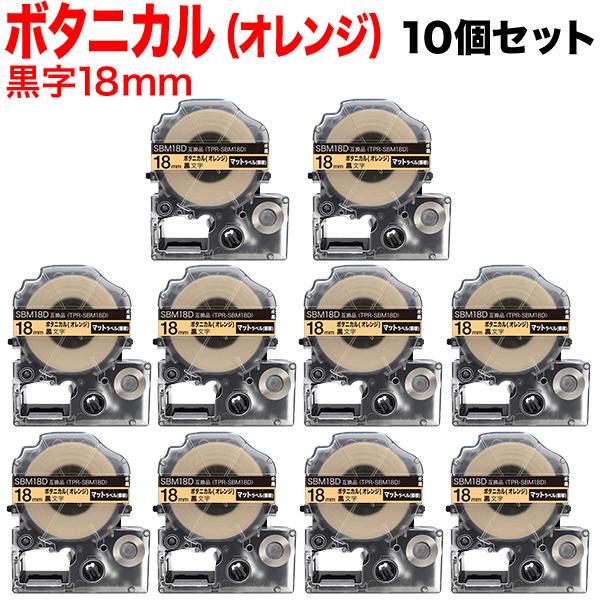 テプラテープ 18mm 互換 テープ テプラプロ テプラ PRO SBM18D マットラベル(模様)...