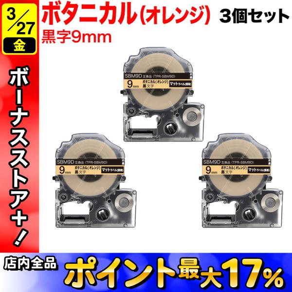 テプラテープ 9mm 互換 テープ テプラプロ テプラ PRO SBM9D マットラベル(模様) 強...