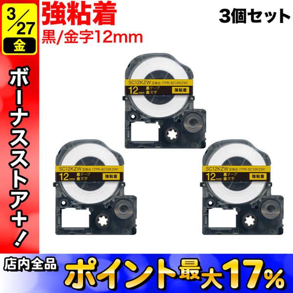 テプラテープ 12mm 互換 テープ テプラプロ テプラ PRO SC12KZW 強粘着 黒 ラベル...