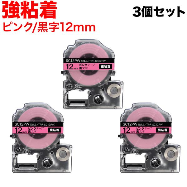 テプラテープ 12mm 互換 テープ テプラプロ テプラ PRO SC12PW 強粘着 ピンク ラベ...
