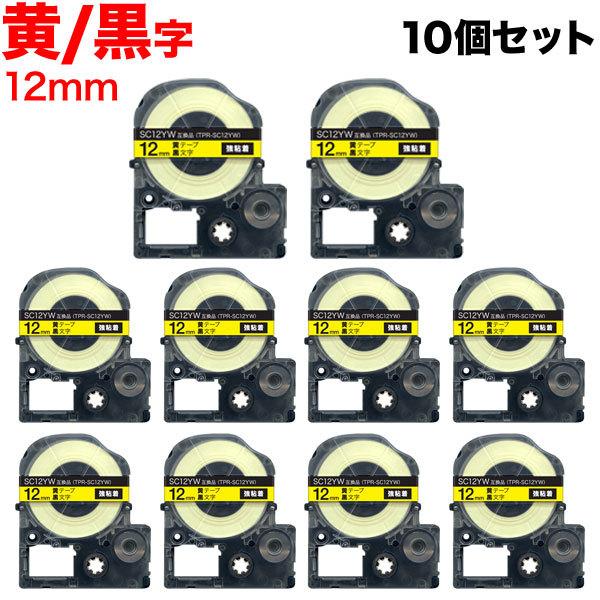 テプラテープ 12mm 互換 テープ テプラプロ テプラ PRO SC12YW 強粘着 黄 ラベル ...