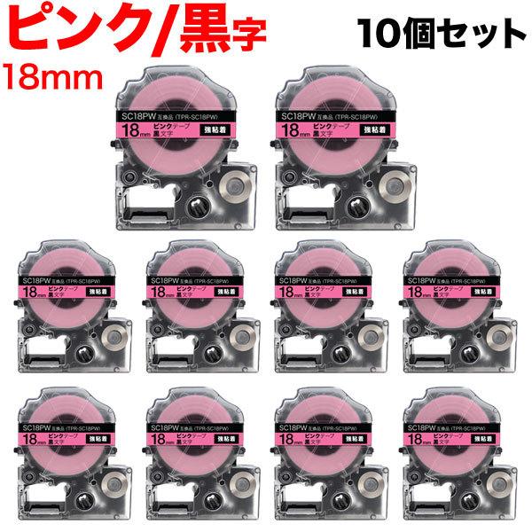 テプラテープ 18mm 互換 テープ テプラプロ テプラ PRO SC18PW 強粘着 ピンク ラベ...